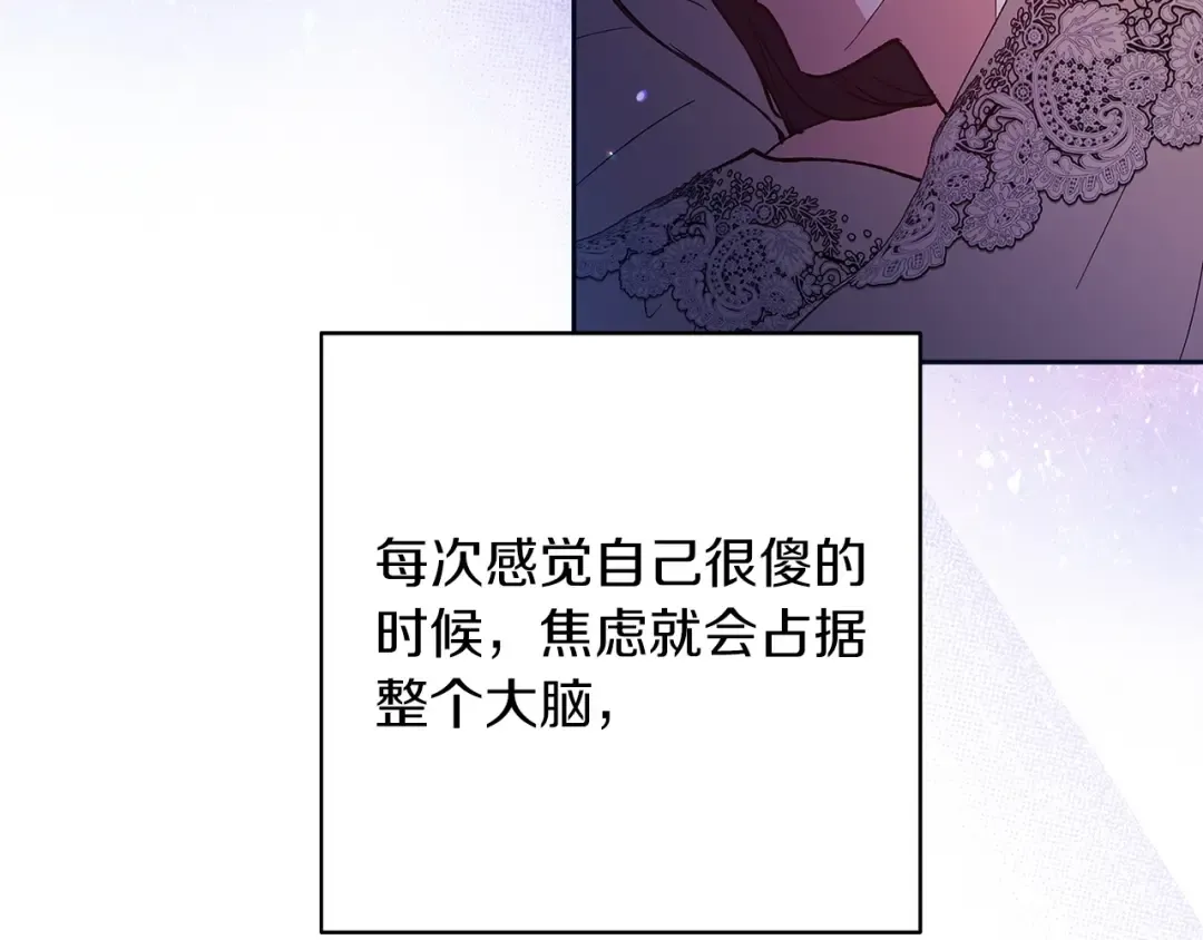 第55话 我怕身上有味道 第13页