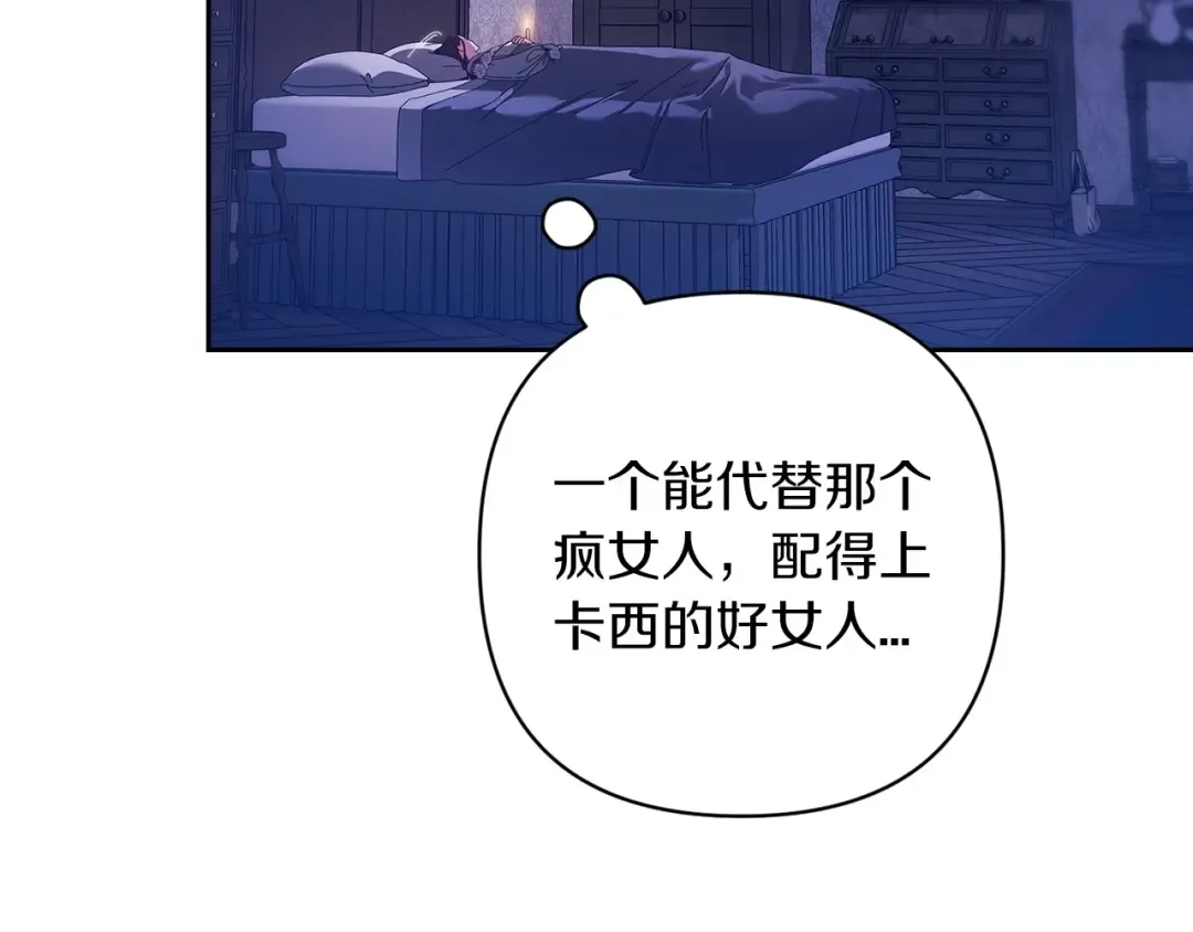 第55话 我怕身上有味道 第23页
