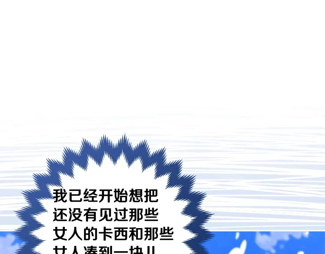 第55话 我怕身上有味道 第26页