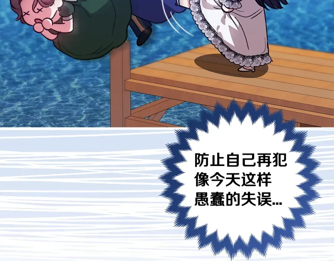 第55话 我怕身上有味道 第28页