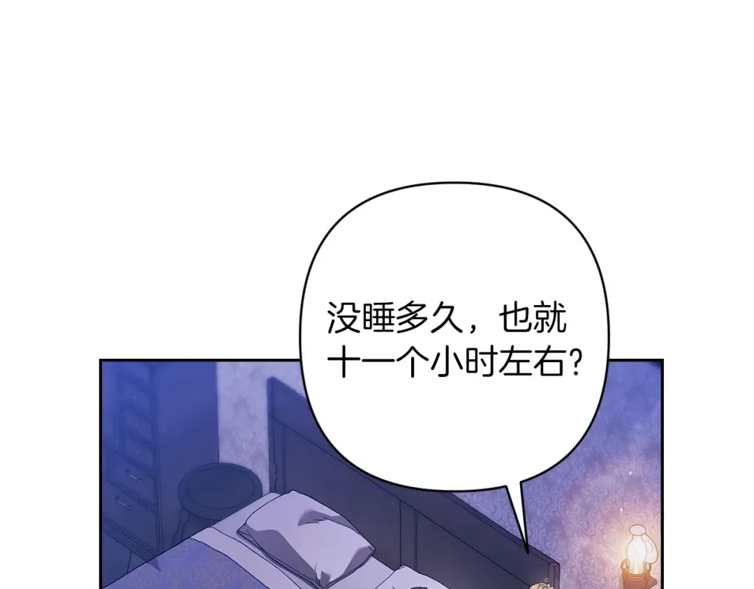 第55话 我怕身上有味道 第43页