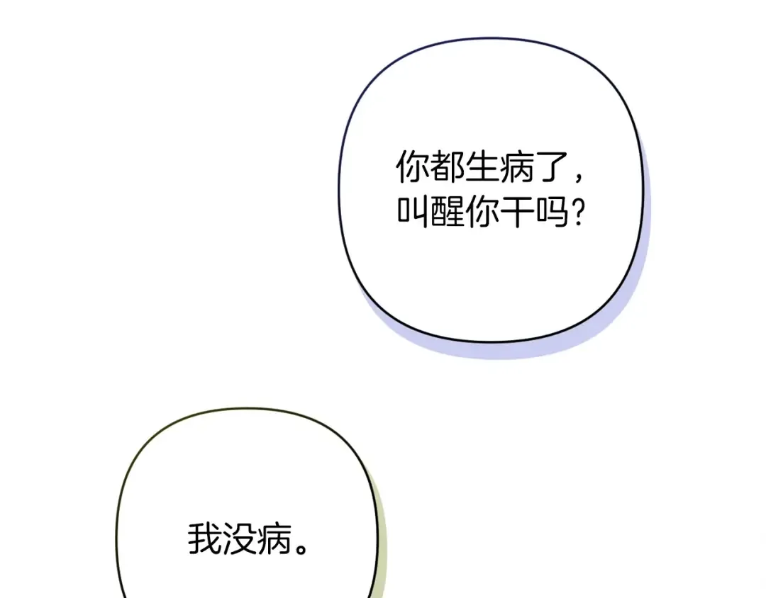 第55话 我怕身上有味道 第46页
