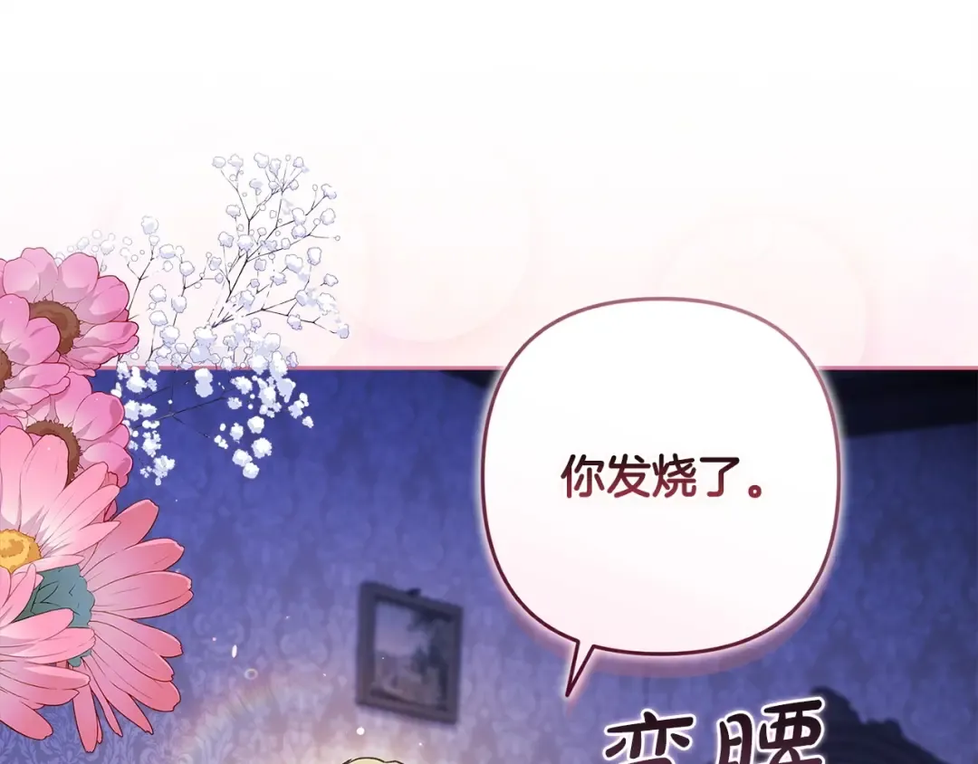 第55话 我怕身上有味道 第53页
