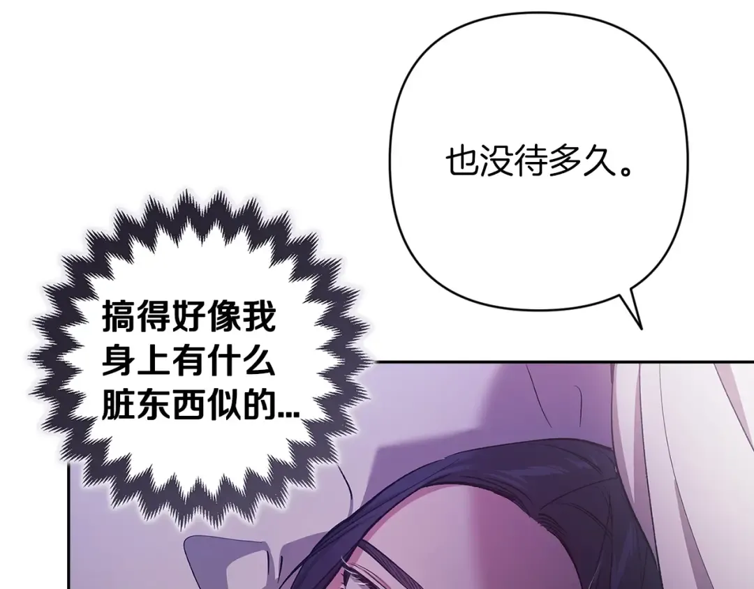 第55话 我怕身上有味道 第60页