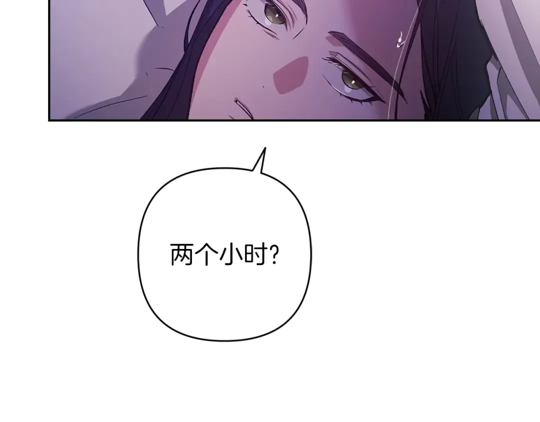 第55话 我怕身上有味道 第61页
