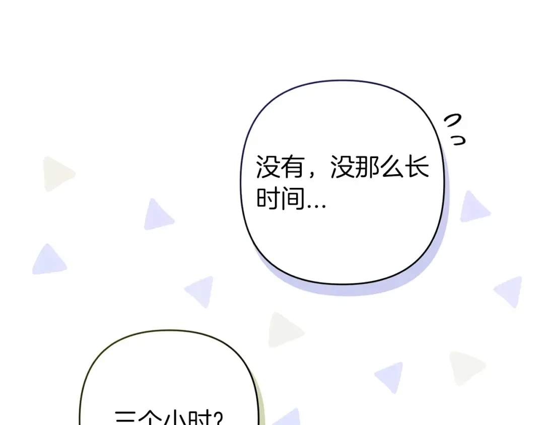 第55话 我怕身上有味道 第63页