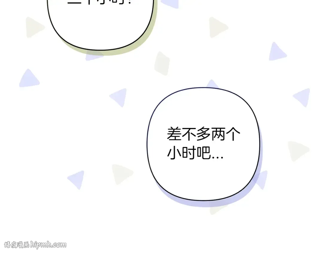 第55话 我怕身上有味道 第64页