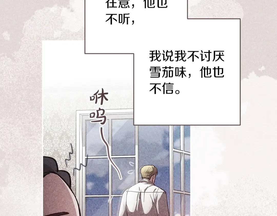 第55话 我怕身上有味道 第73页