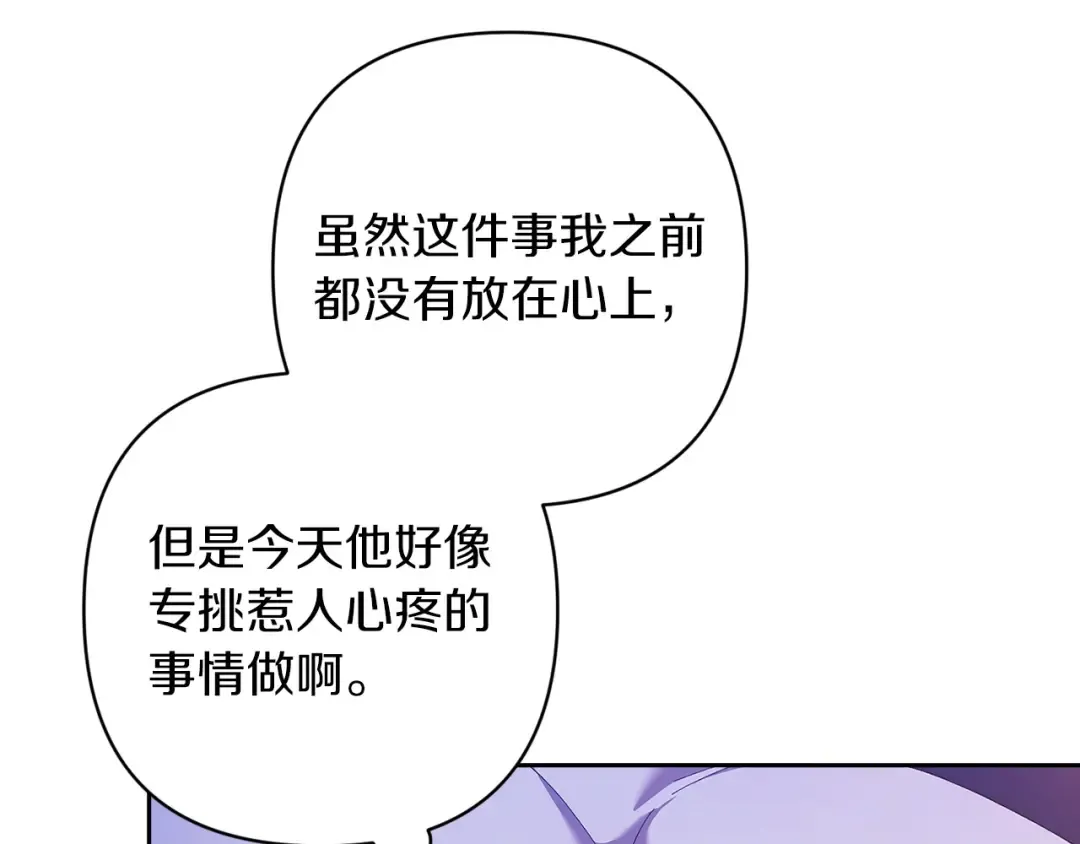 第55话 我怕身上有味道 第77页