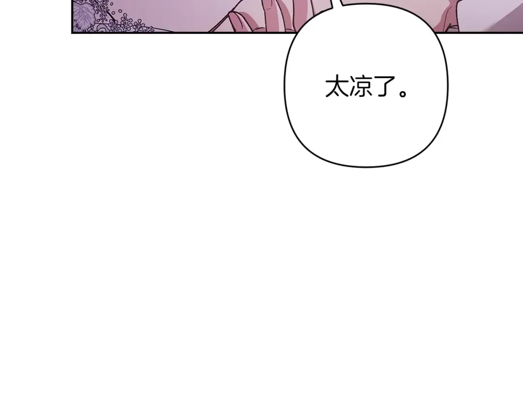 第55话 我怕身上有味道 第79页