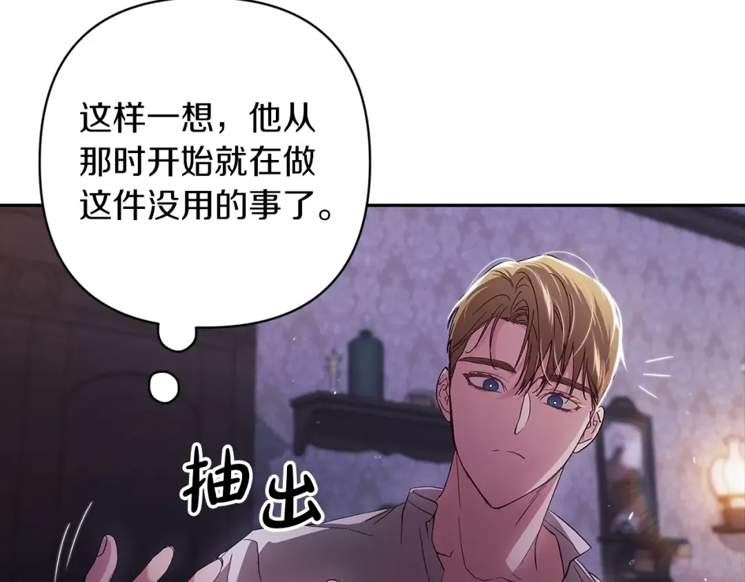 第55话 我怕身上有味道 第87页