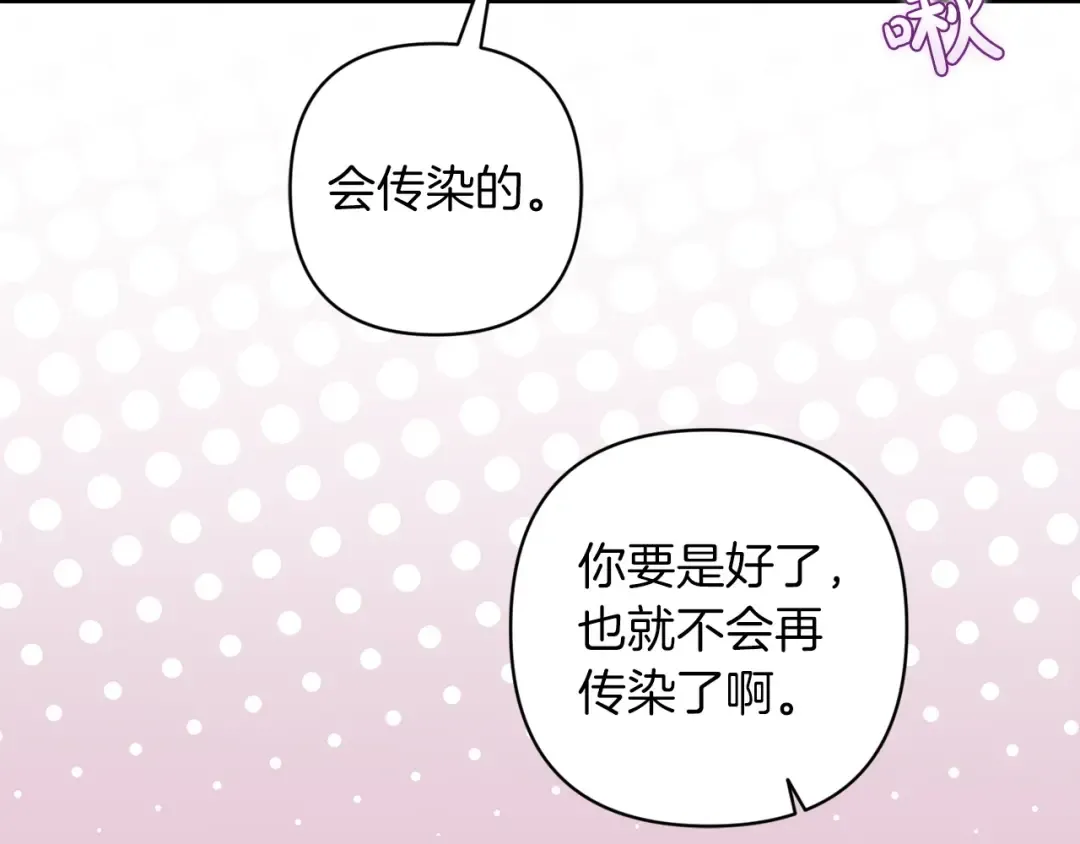 第55话 我怕身上有味道 第94页