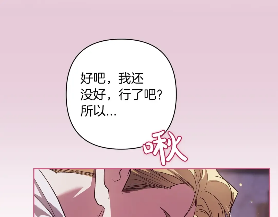 第55话 我怕身上有味道 第95页