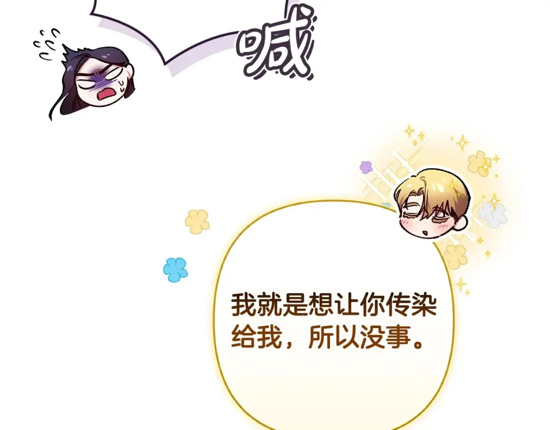 第55话 我怕身上有味道 第99页