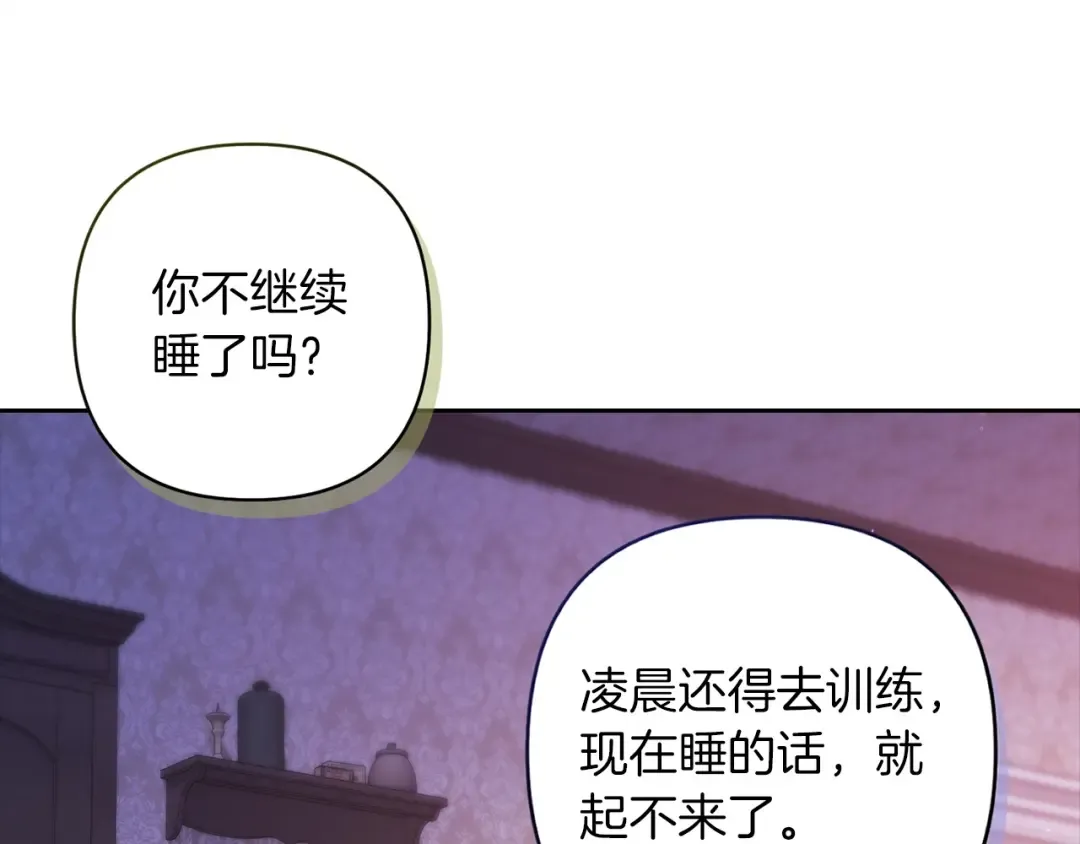 第55话 我怕身上有味道 第103页