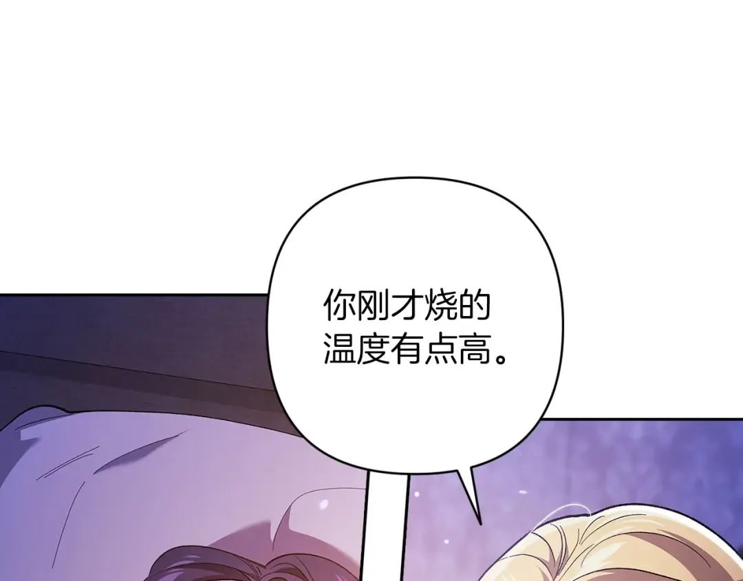 第55话 我怕身上有味道 第105页