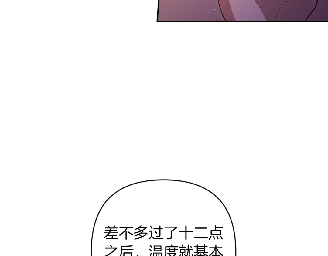 第55话 我怕身上有味道 第107页