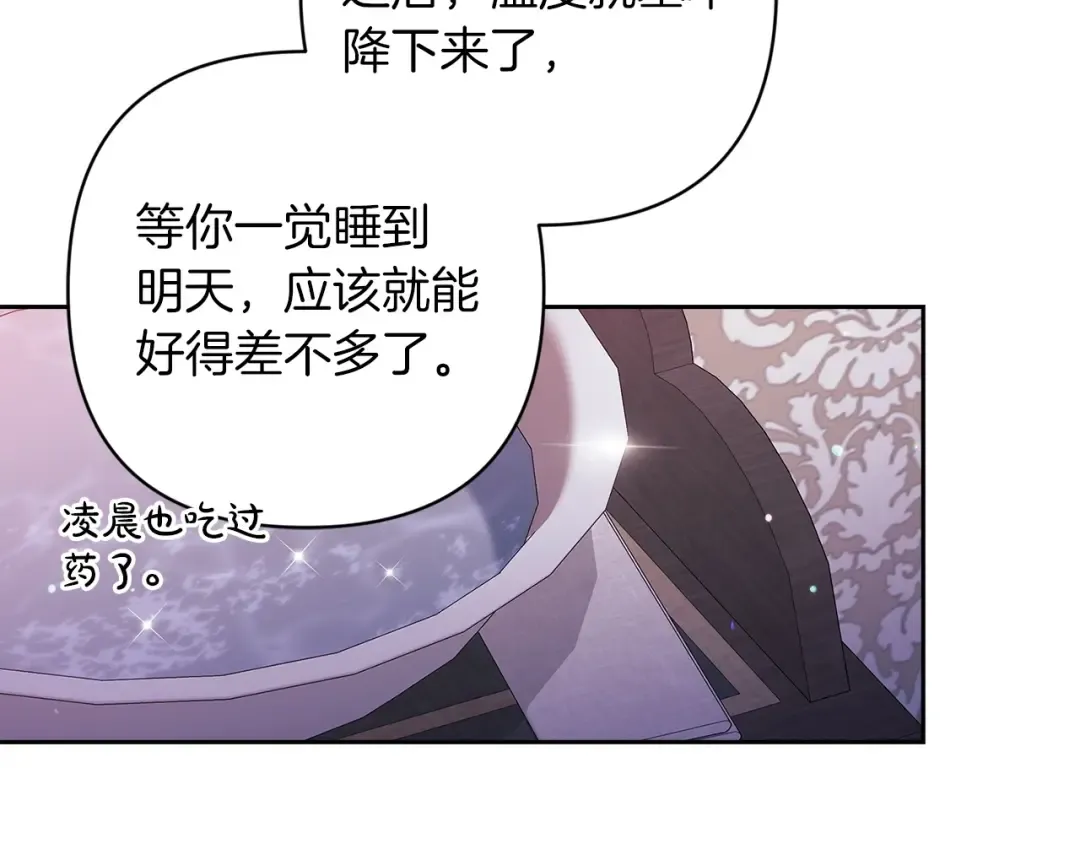 第55话 我怕身上有味道 第108页