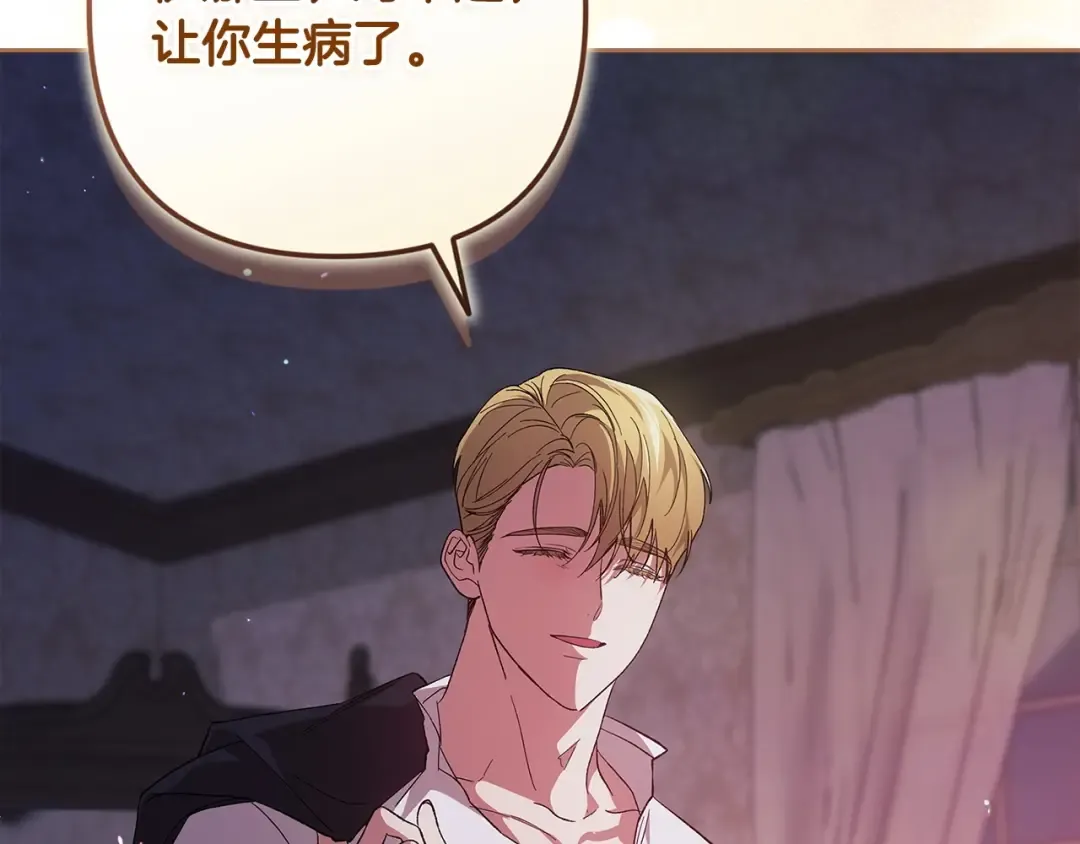 第55话 我怕身上有味道 第113页