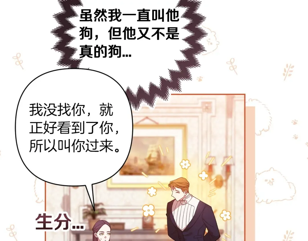 第55话 我怕身上有味道 第127页