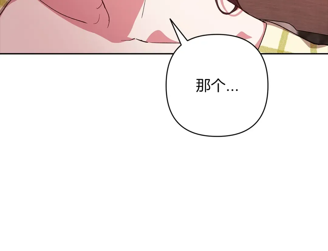第55话 我怕身上有味道 第132页