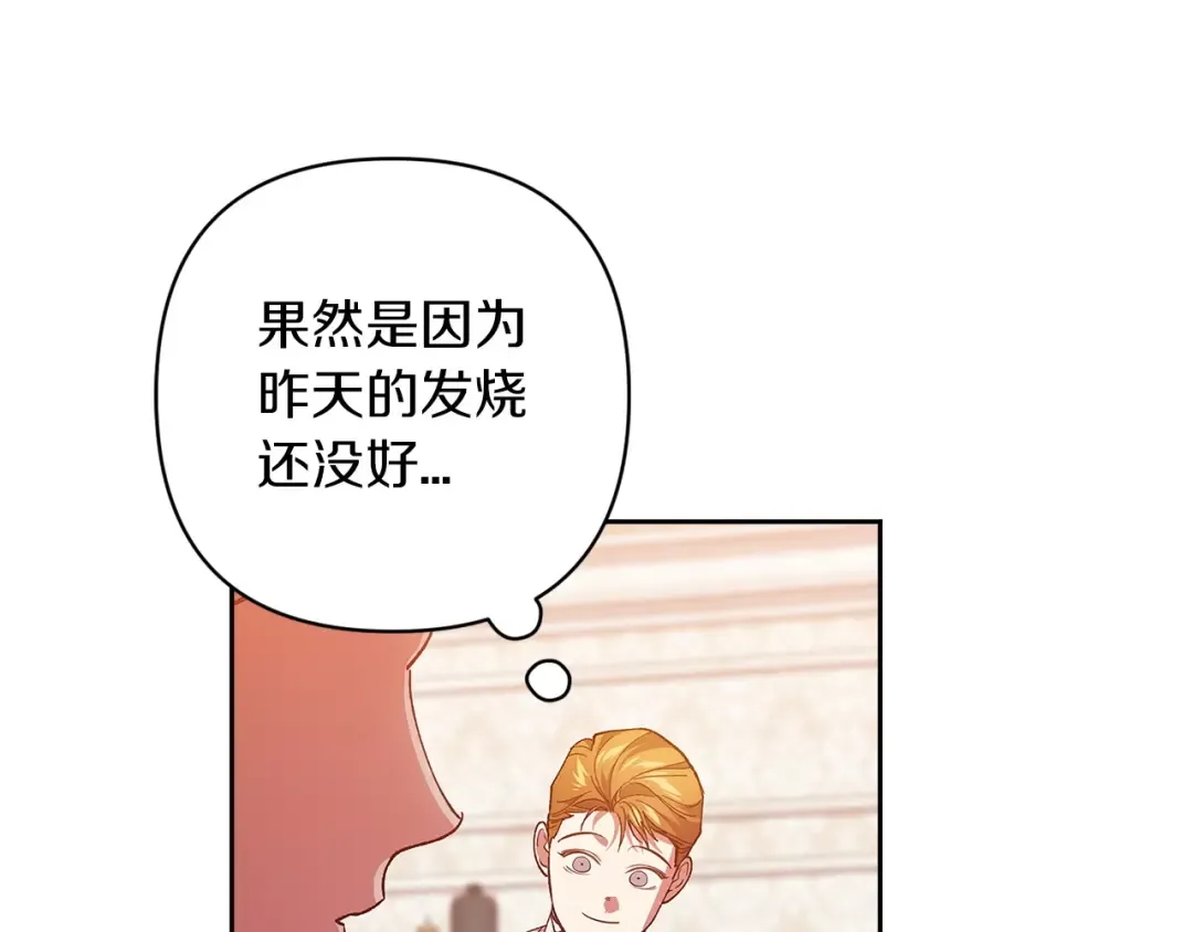 第55话 我怕身上有味道 第133页