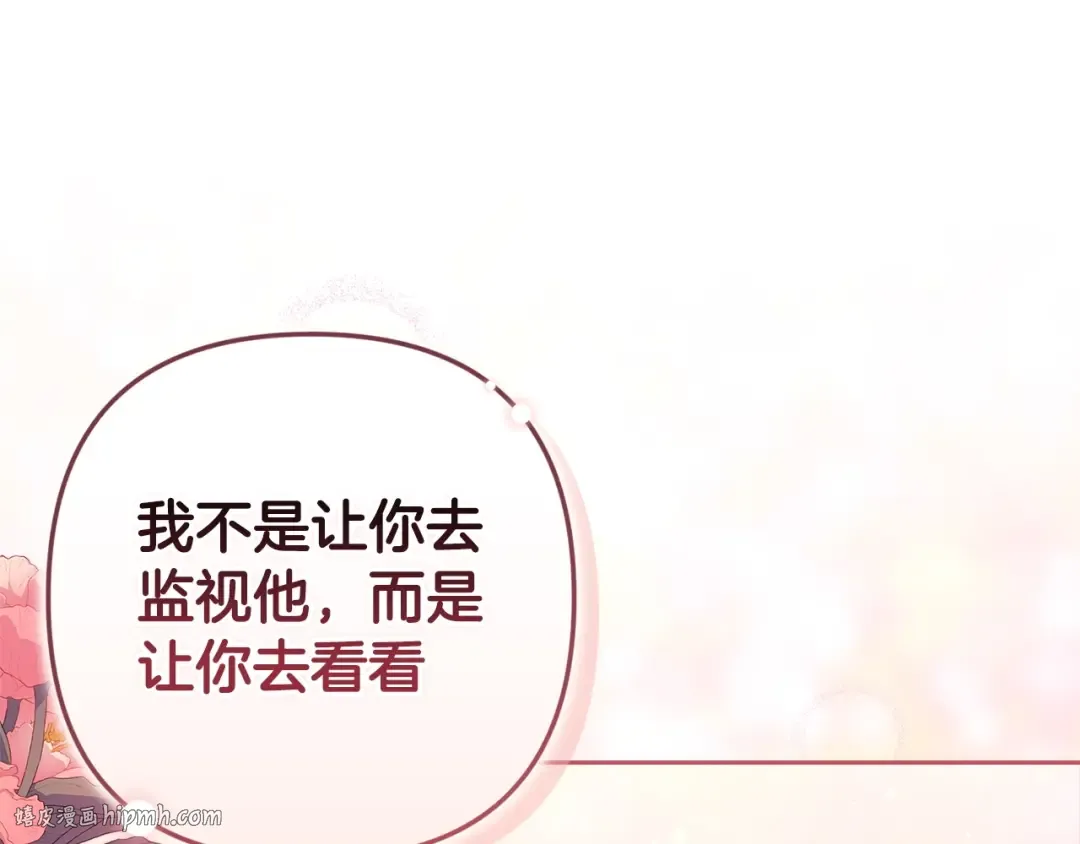 第55话 我怕身上有味道 第144页