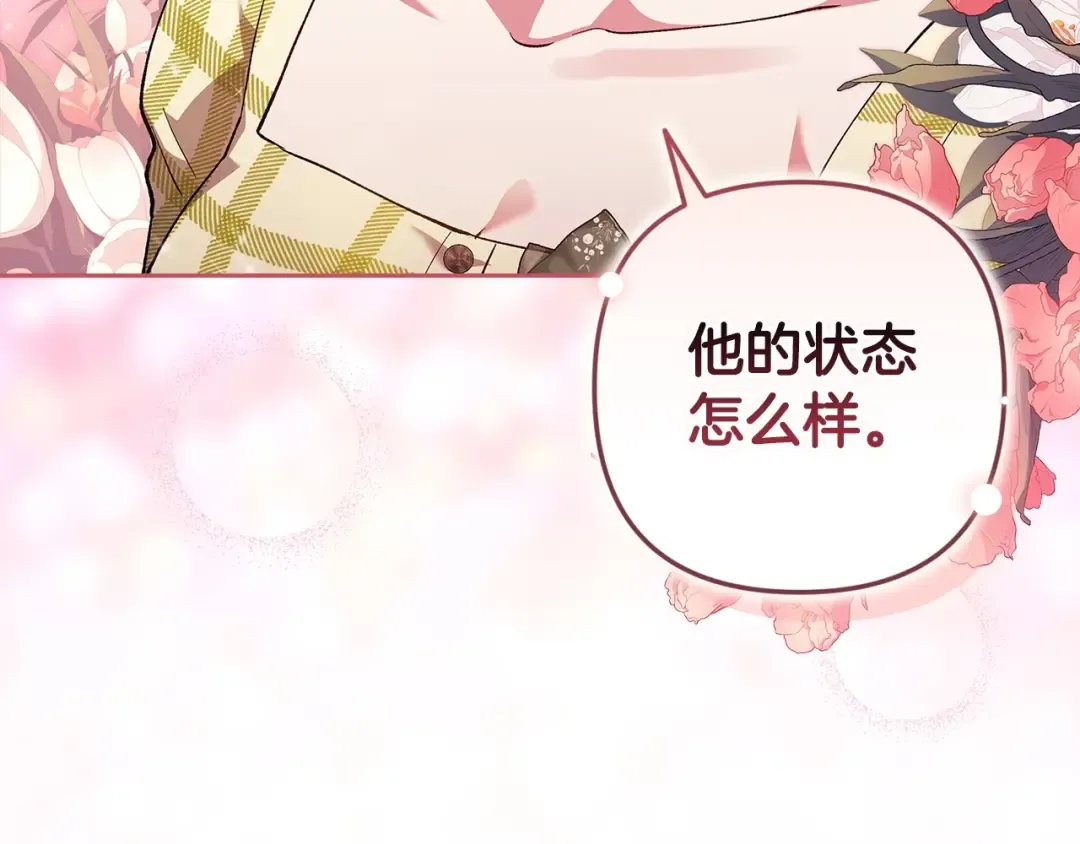 第55话 我怕身上有味道 第146页