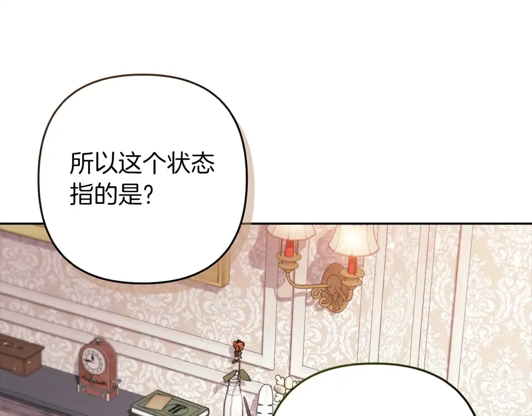 第55话 我怕身上有味道 第151页