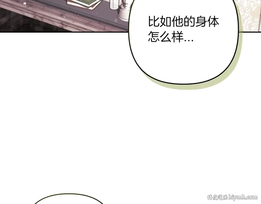 第55话 我怕身上有味道 第152页