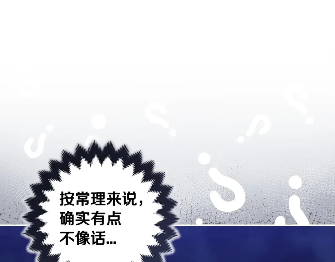 第55话 我怕身上有味道 第155页