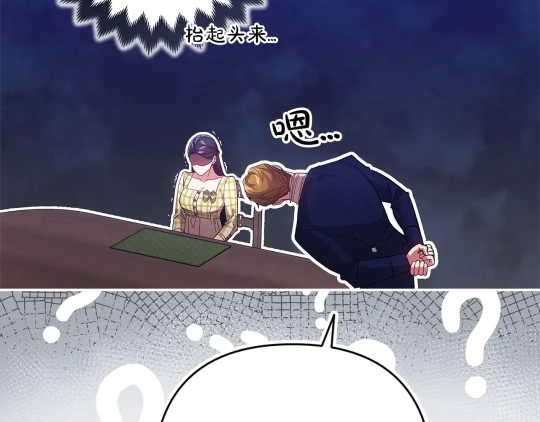 第55话 我怕身上有味道 第156页