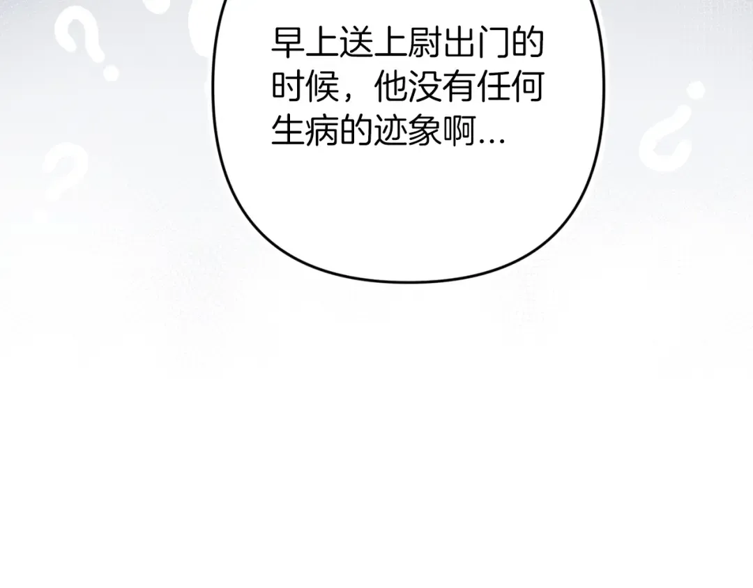 第55话 我怕身上有味道 第157页