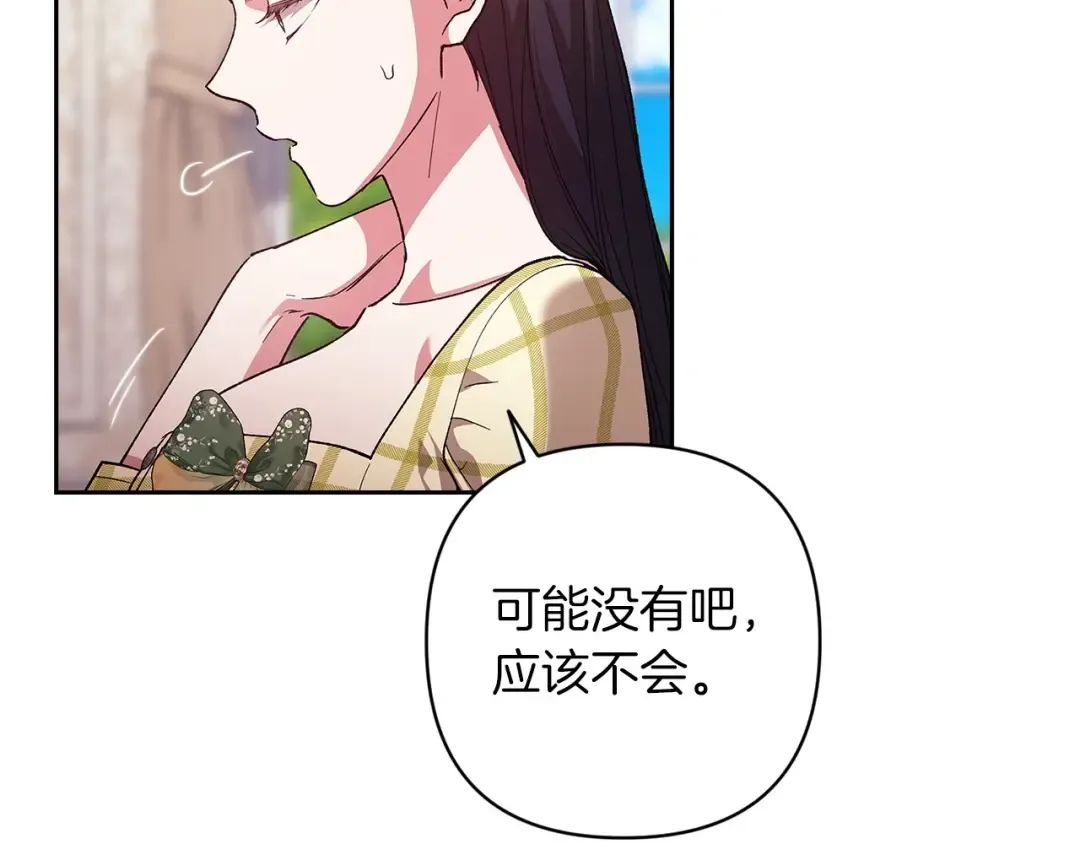第55话 我怕身上有味道 第159页