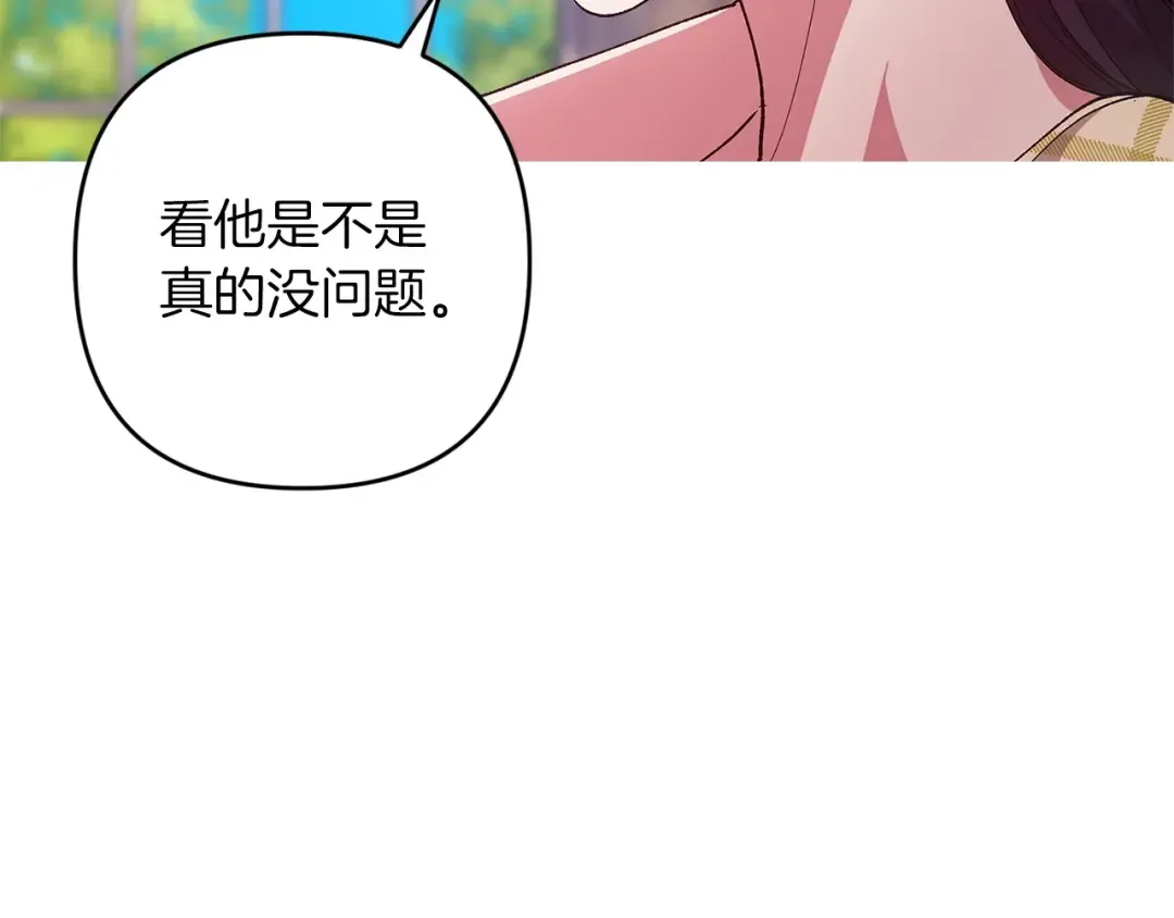 第55话 我怕身上有味道 第164页