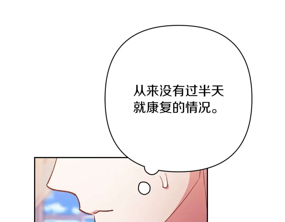 第55话 我怕身上有味道 第174页