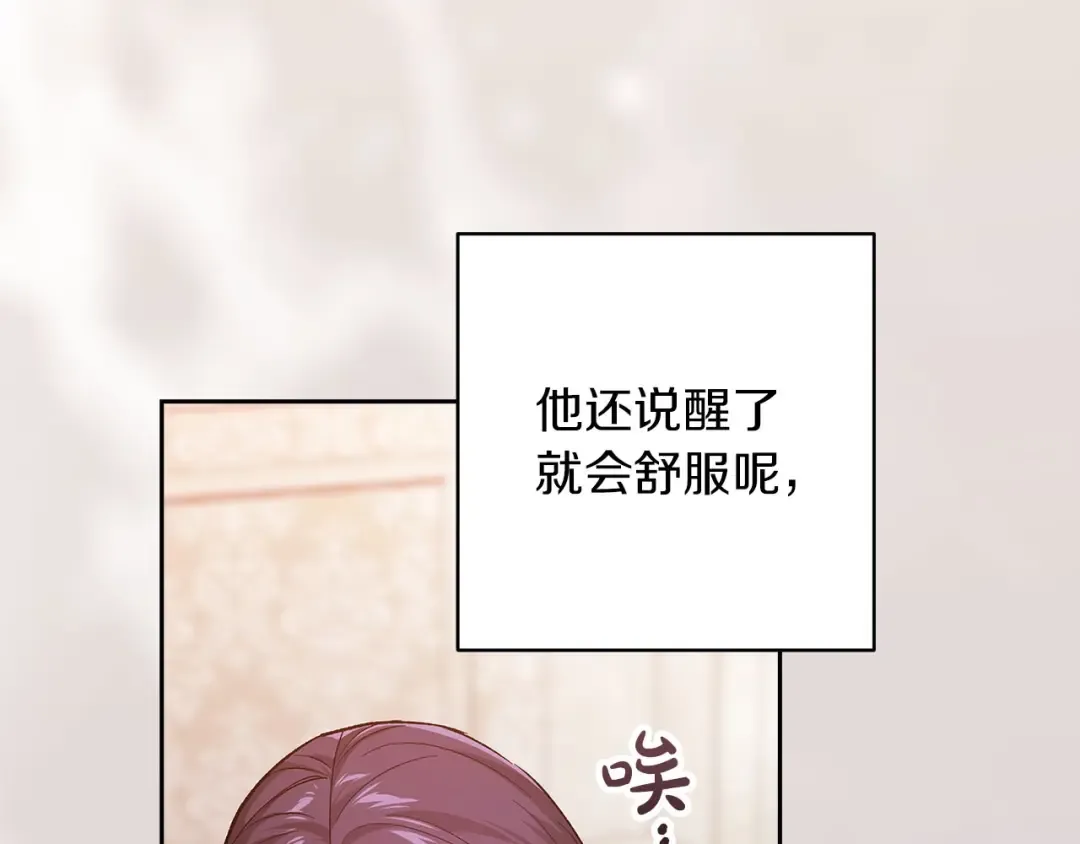 第55话 我怕身上有味道 第181页