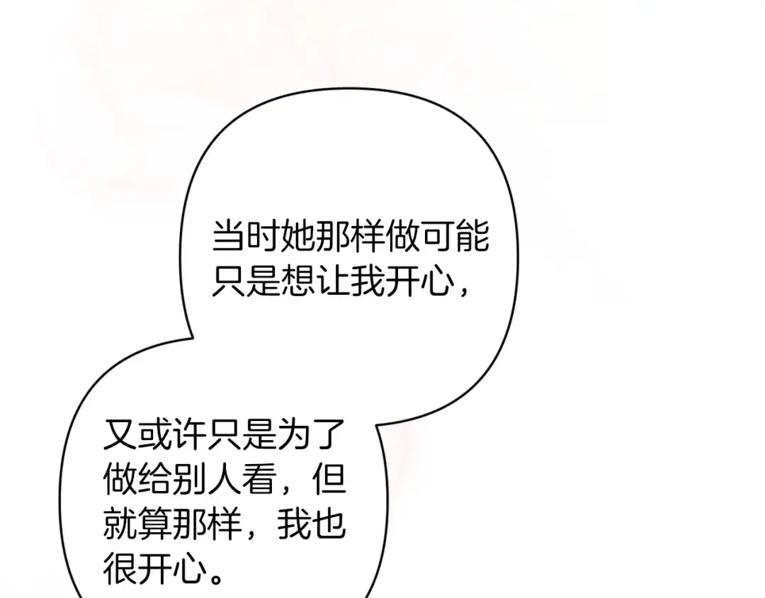 第56话 被她可爱到不知所措 第27页