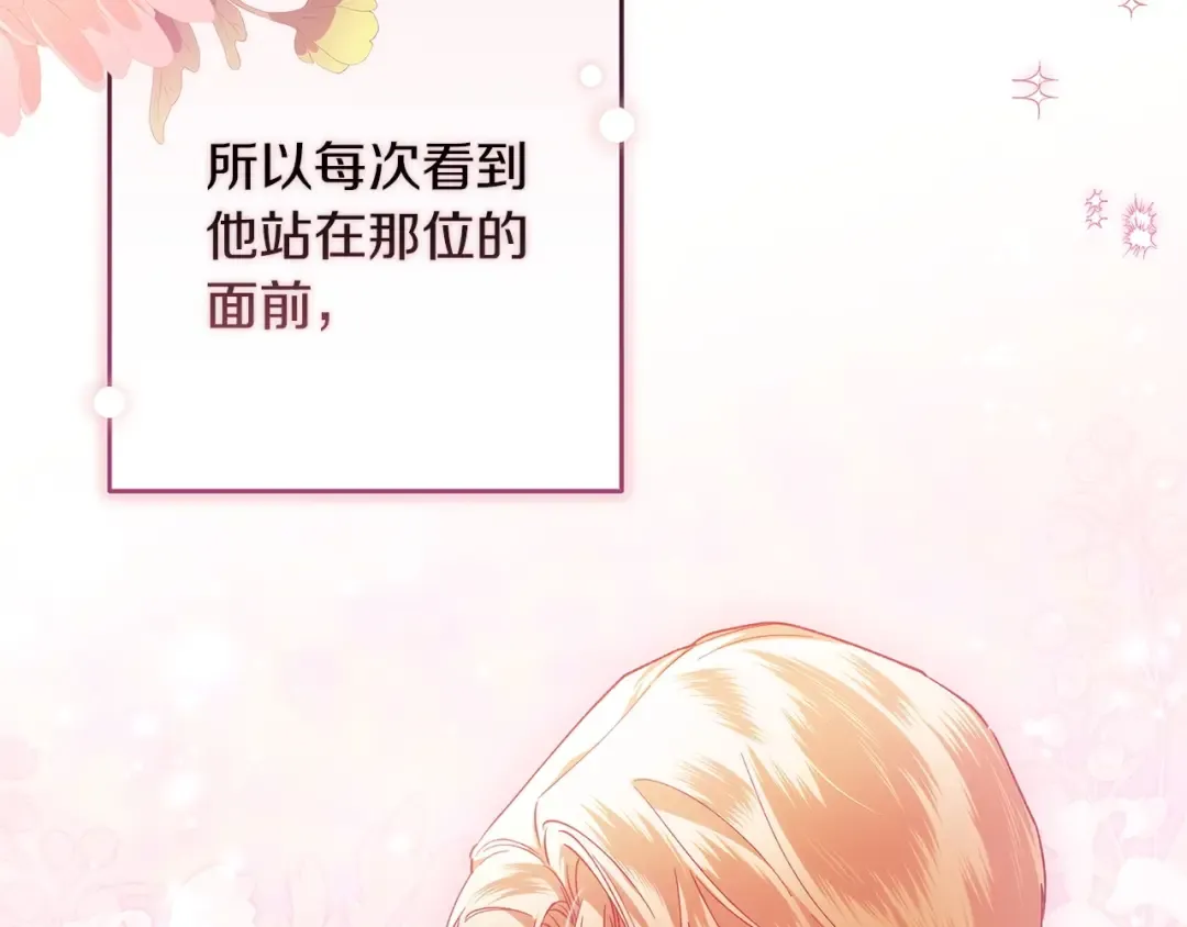 第56话 被她可爱到不知所措 第50页