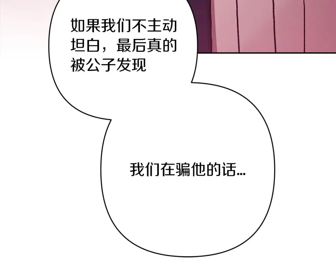 第56话 被她可爱到不知所措 第99页