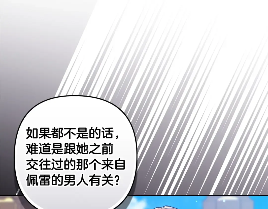 第56话 被她可爱到不知所措 第117页