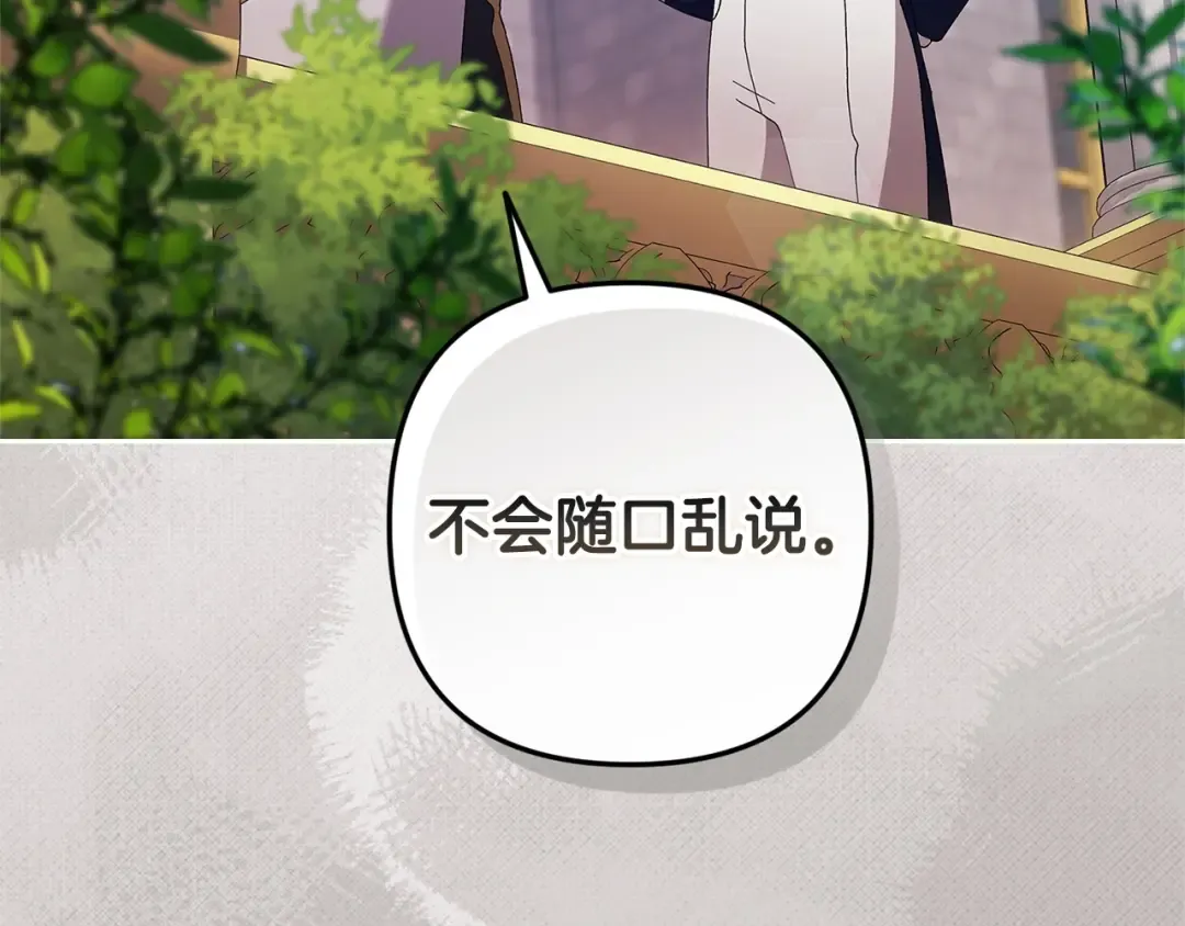 第56话 被她可爱到不知所措 第142页