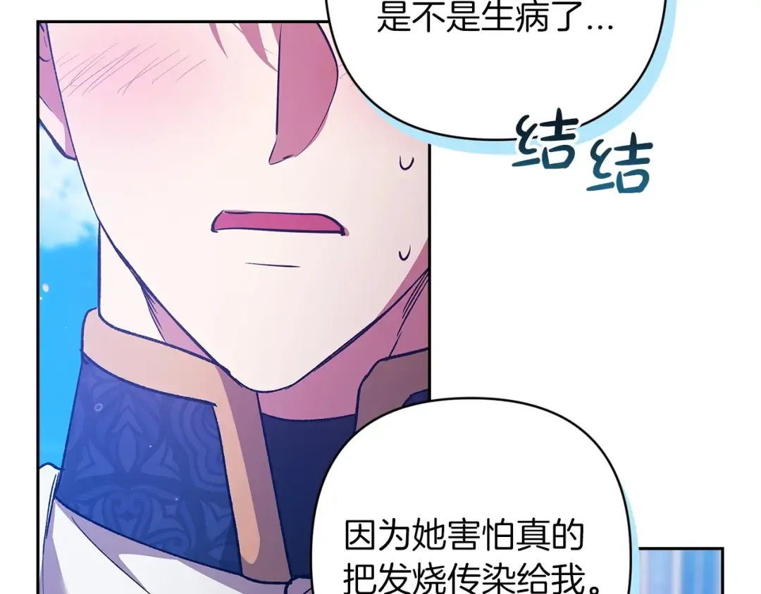 第56话 被她可爱到不知所措 第201页