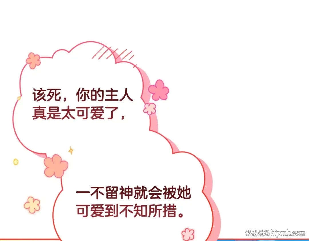第56话 被她可爱到不知所措 第208页