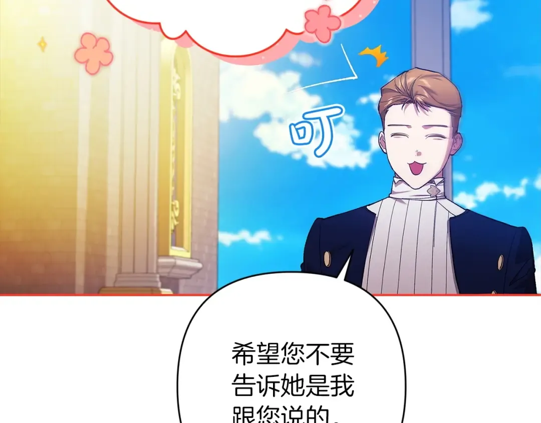 第56话 被她可爱到不知所措 第209页