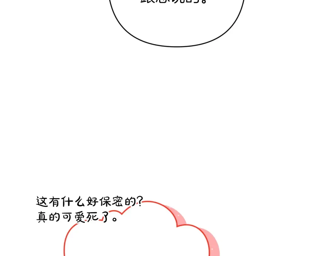 第56话 被她可爱到不知所措 第210页