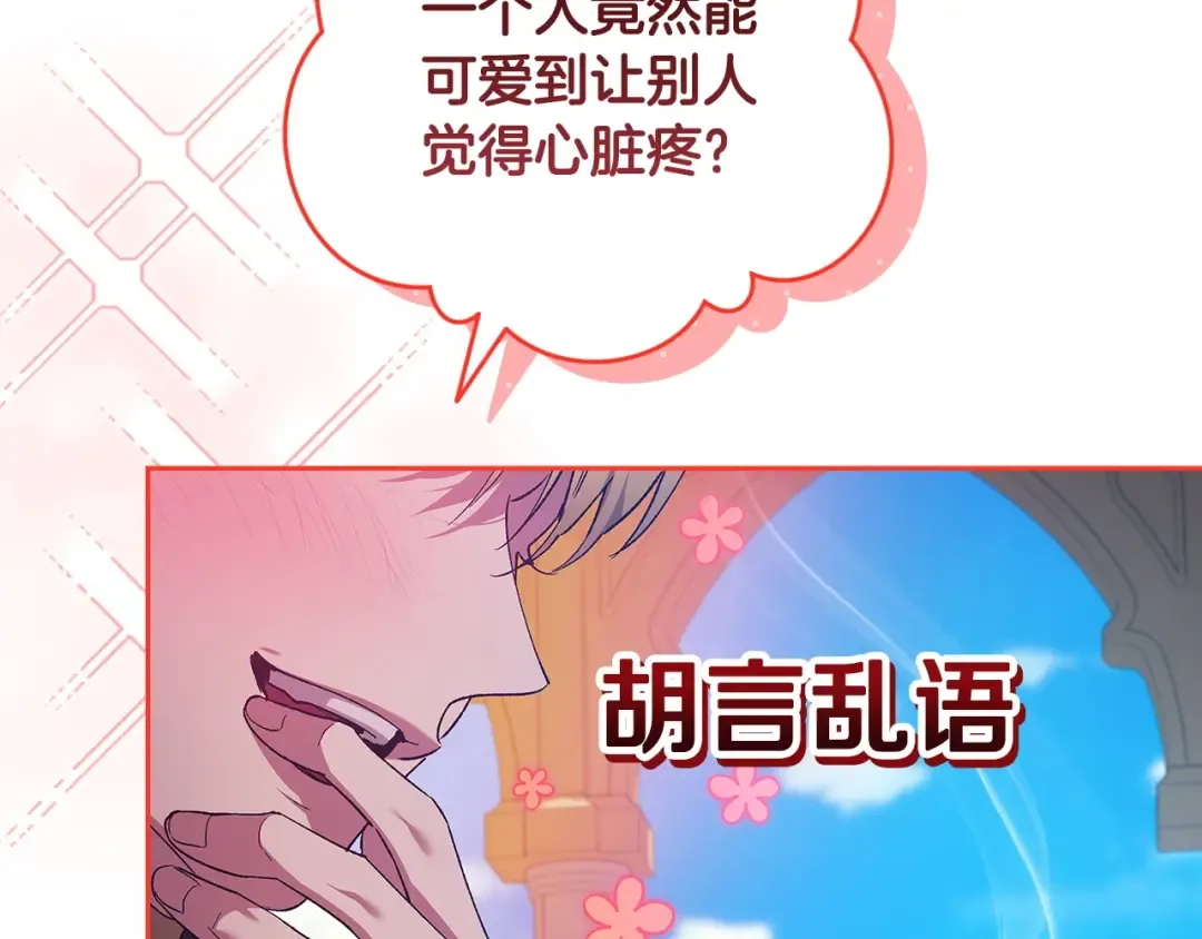 第56话 被她可爱到不知所措 第213页