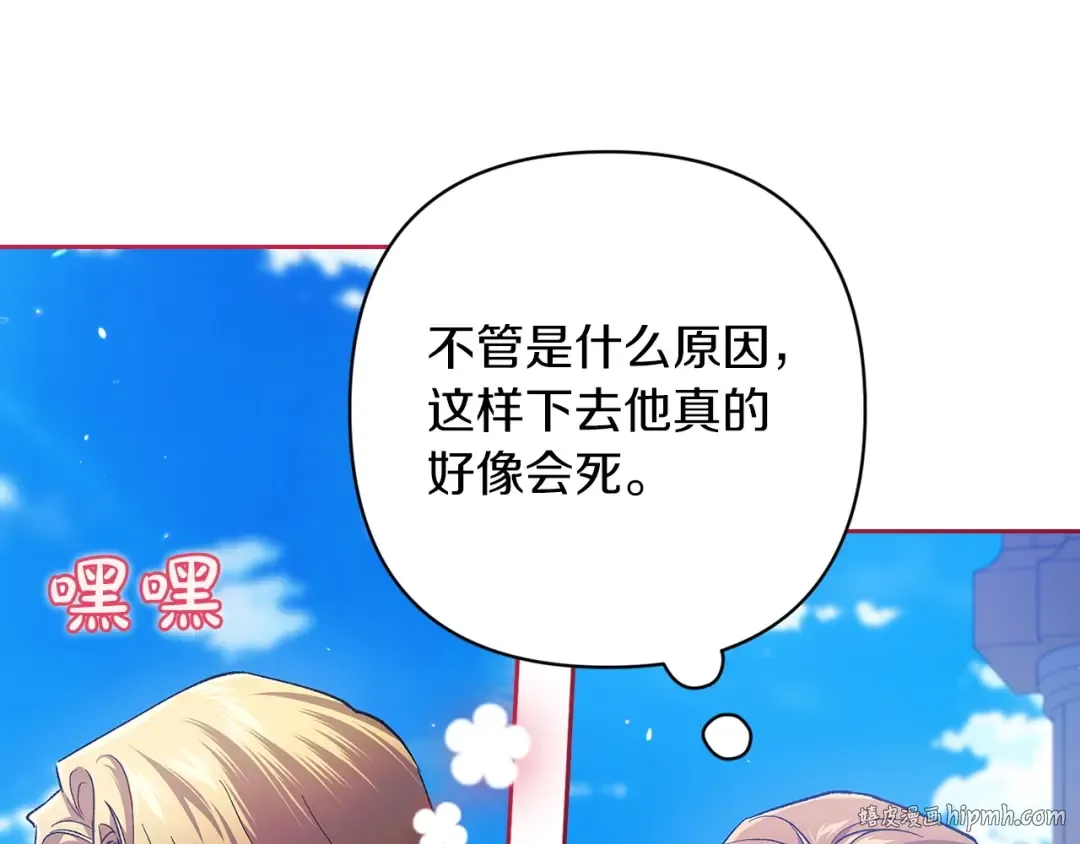 第56话 被她可爱到不知所措 第216页