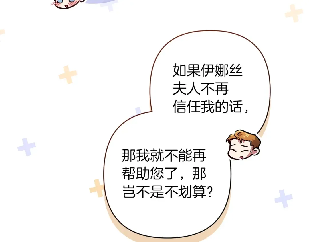 第56话 被她可爱到不知所措 第220页