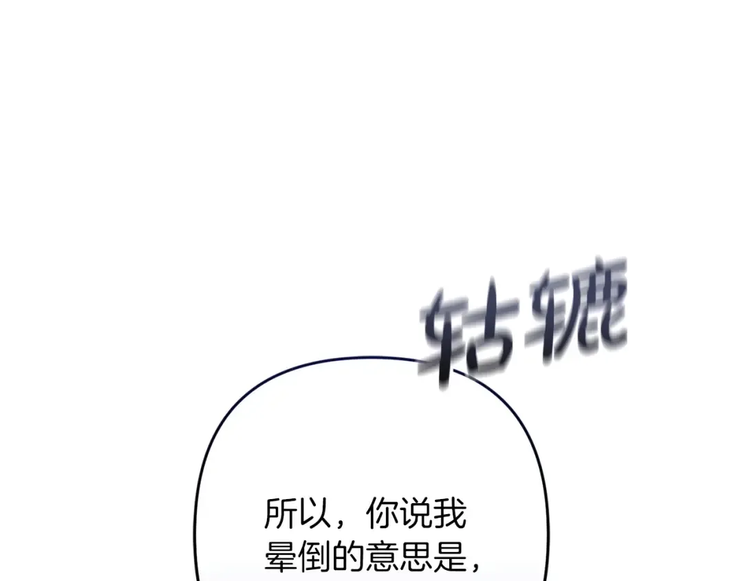 第57话 她会作何反应？ 第54页